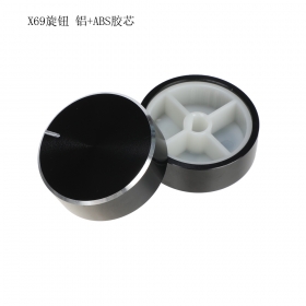 旋钮铝材质X69